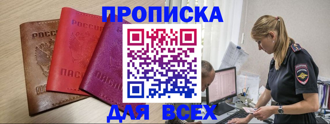 прописка для работы в Ковылкино