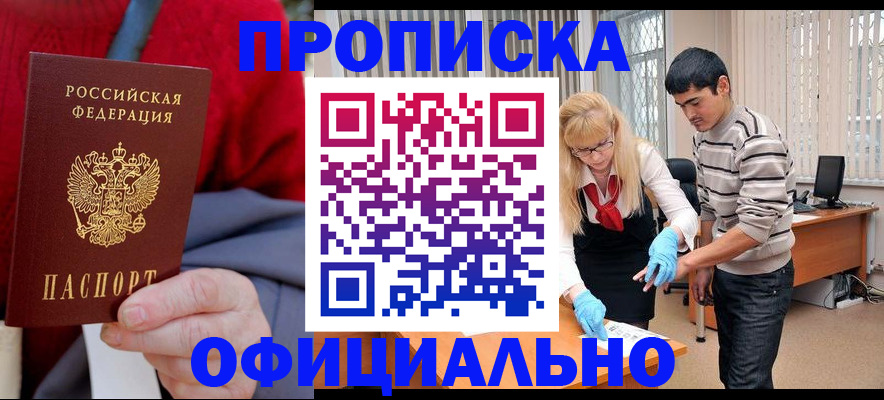 прописка от собственника в Ковылкино