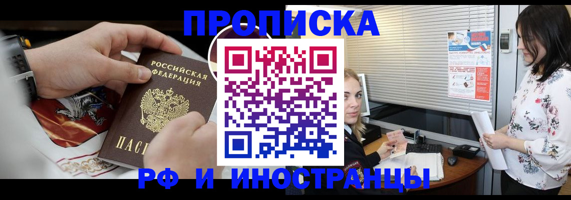 прописка в Ковылкино